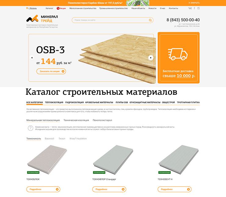 Сайт по продаже строительных материалов Минерал Трейд