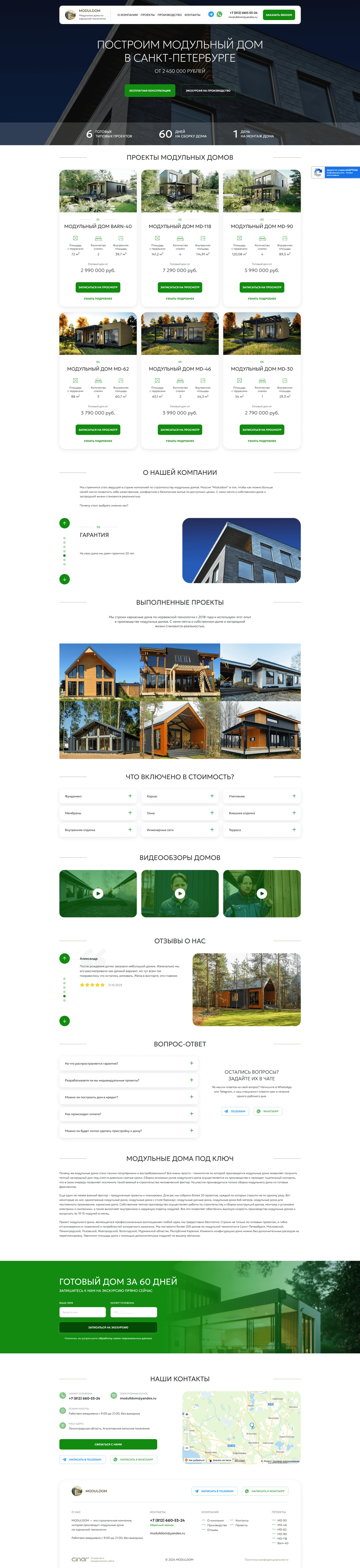 Сайт по строительству модульных домов – MODULDOM