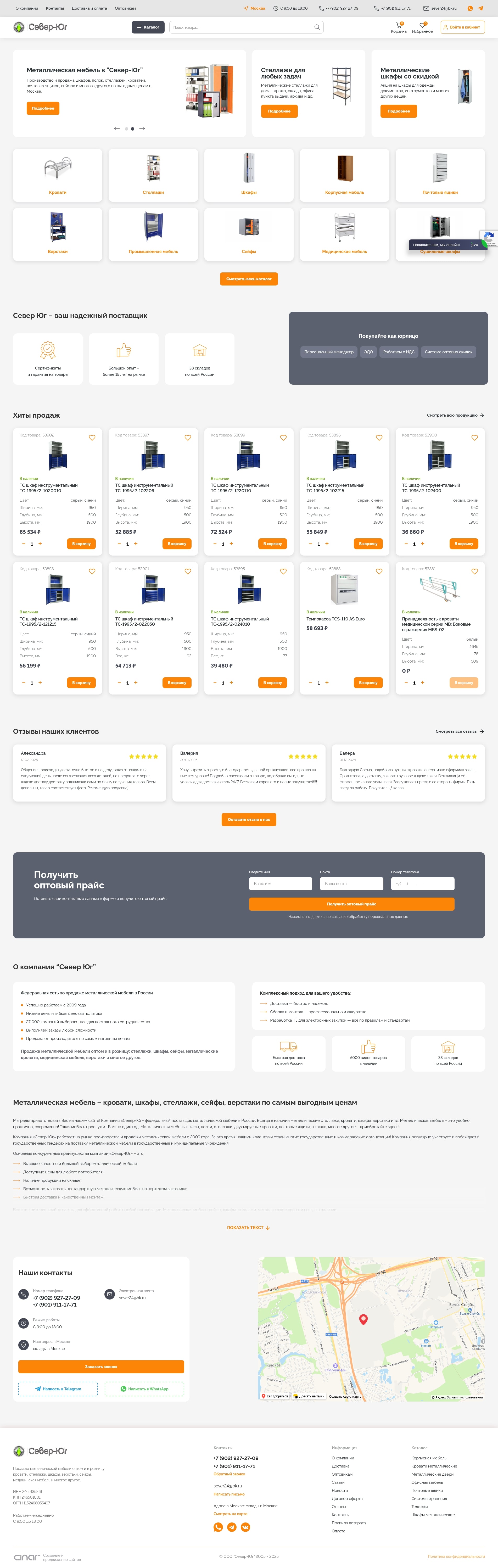 Сайт компании по продаже металлической мебели Север-Юг