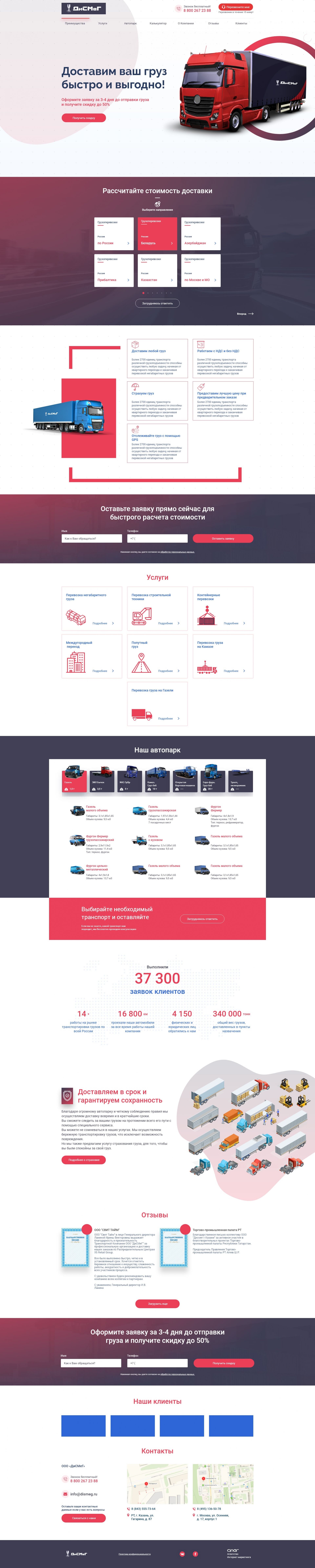 Сайт транспортной компании ДиСМеГ