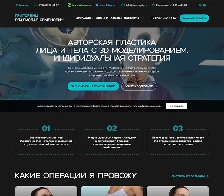 Сайт пластического хирурга - Григорянц Владислав Семенович