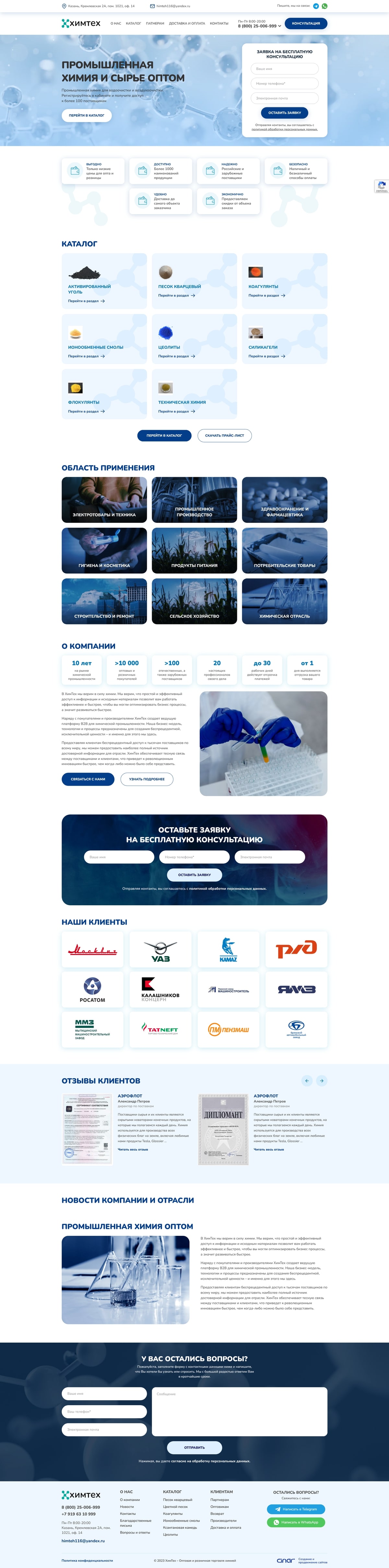 Сайт производителя промышленной химии – Химтех