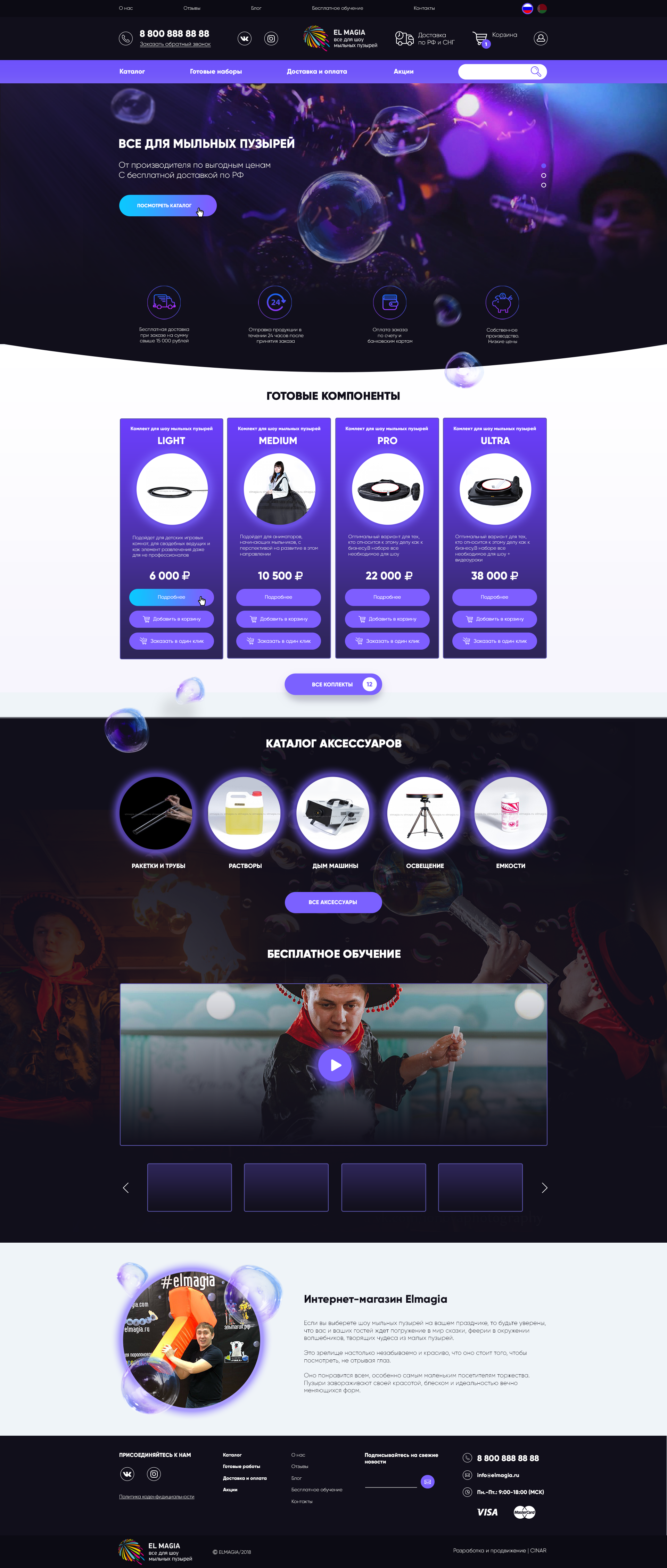 Сайт компании Эльмагия