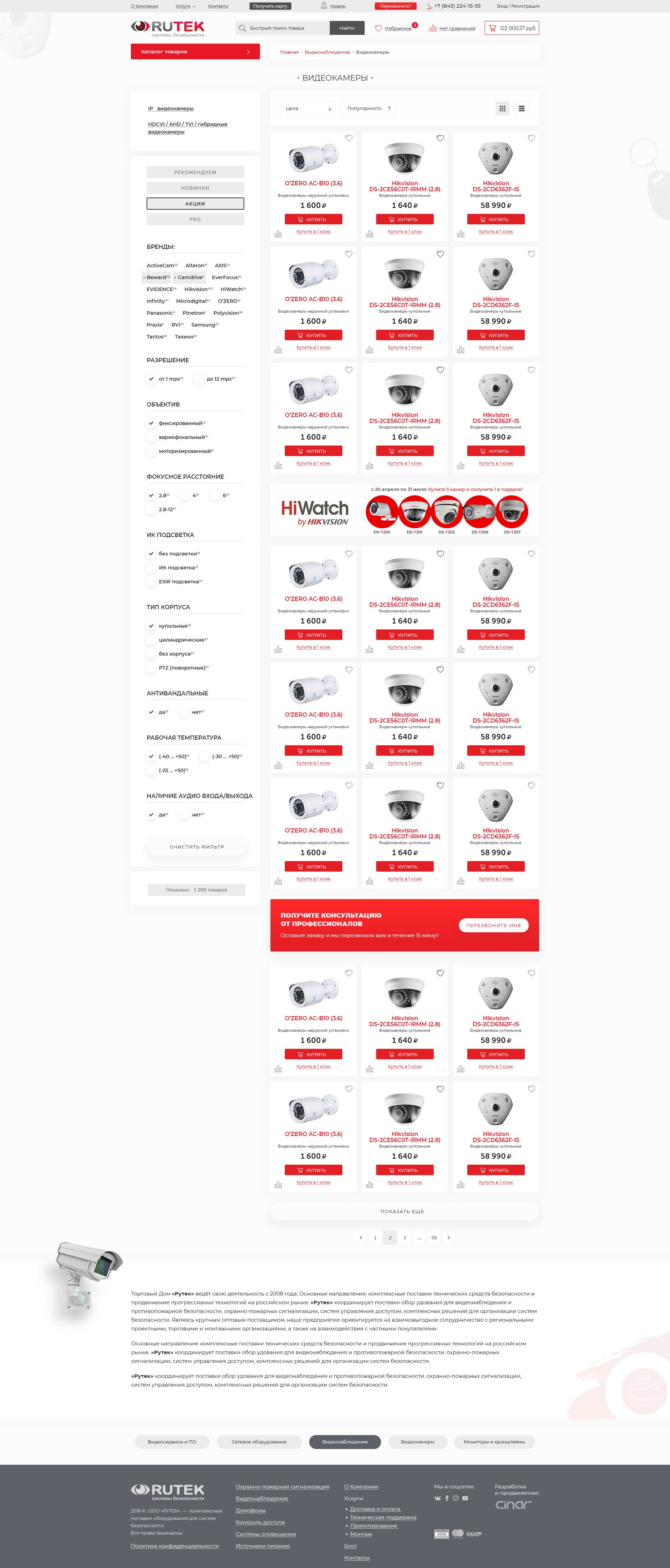 Сайт компании РУТЕК